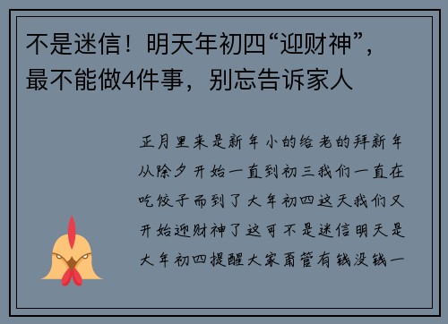 不是迷信！明天年初四“迎财神”，最不能做4件事，别忘告诉家人