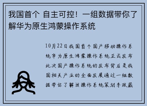 我国首个 自主可控！一组数据带你了解华为原生鸿蒙操作系统