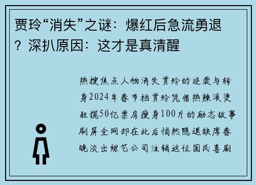 贾玲“消失”之谜：爆红后急流勇退？深扒原因：这才是真清醒