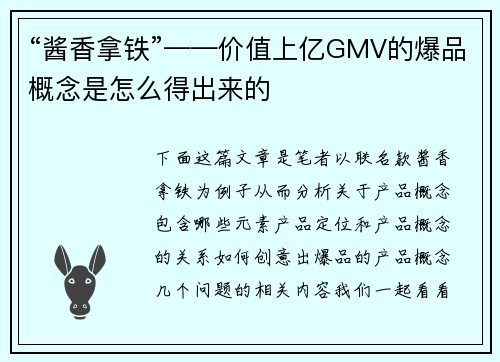 “酱香拿铁”——价值上亿GMV的爆品概念是怎么得出来的