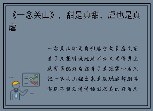 《一念关山》，甜是真甜，虐也是真虐