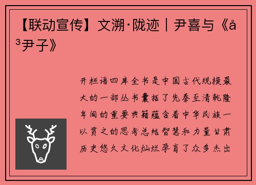 【联动宣传】文溯·陇迹｜尹喜与《关尹子》