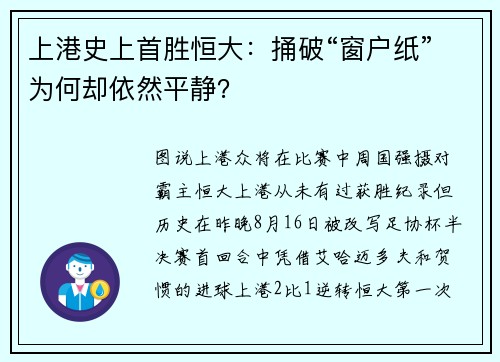 上港史上首胜恒大：捅破“窗户纸”为何却依然平静？