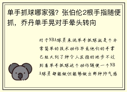 单手抓球哪家强？张伯伦2根手指随便抓，乔丹单手晃对手晕头转向