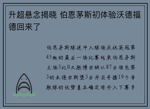 升超悬念揭晓 伯恩茅斯初体验沃德福德回来了