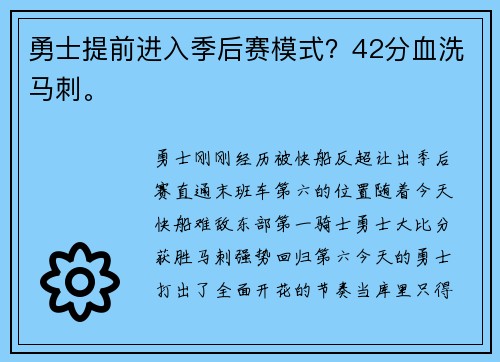 勇士提前进入季后赛模式？42分血洗马刺。