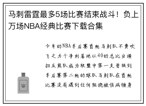 马刺雷霆最多5场比赛结束战斗！负上万场NBA经典比赛下载合集